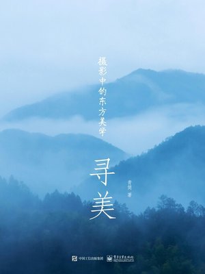 cover image of 寻美